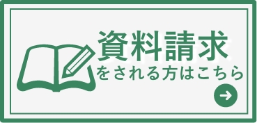 事前相談をされる方はこちら