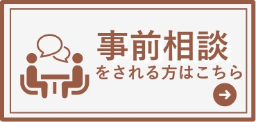 資料請求をされる方はこちら