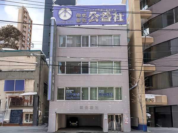 本社(株式会社公益社)