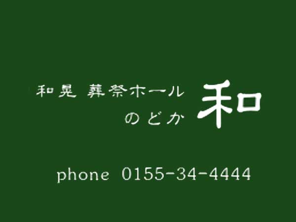 本社(株式会社和晃)