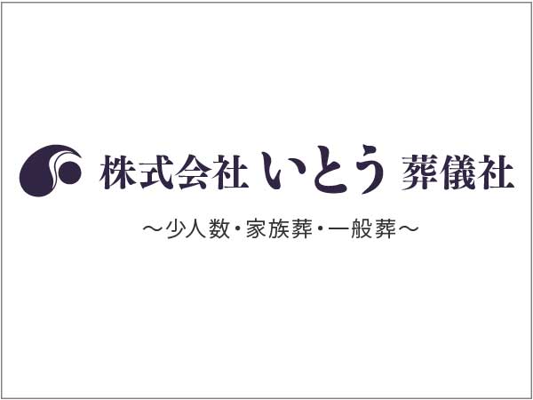 本社(株式会社いとう)