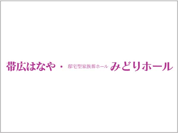 本社(有限会社帯広はなや)