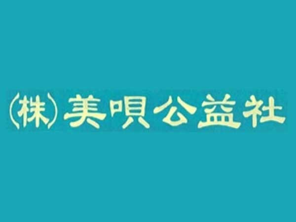 本社（株式会社美唄公益社）
