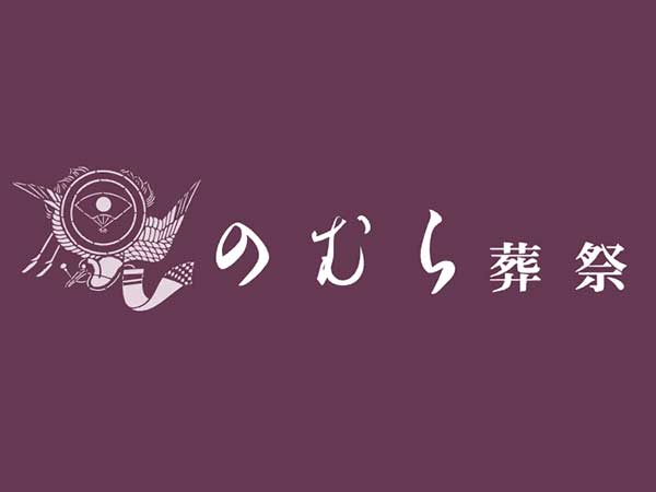 本社（株式会社のむら葬祭）