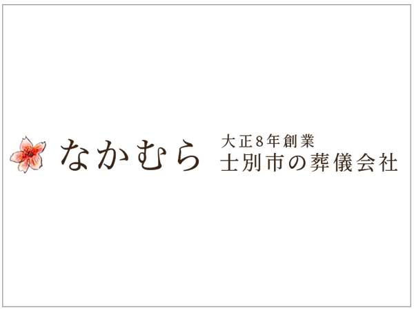 本社（株式会社なかむら）