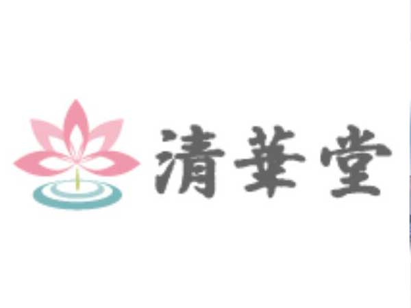 本社有（限会社清華堂）