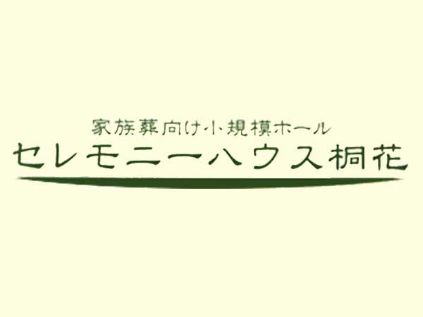 本社（有限会社小田桐葬儀社