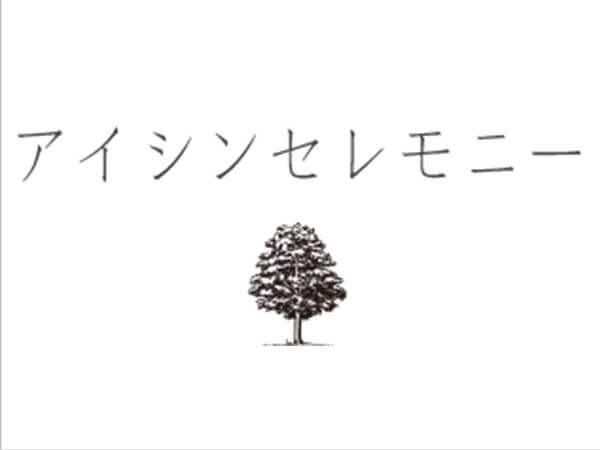 本社（株式会社アイシンセレモニー）