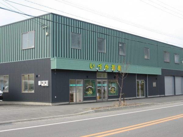 本社（有限会社いづか）