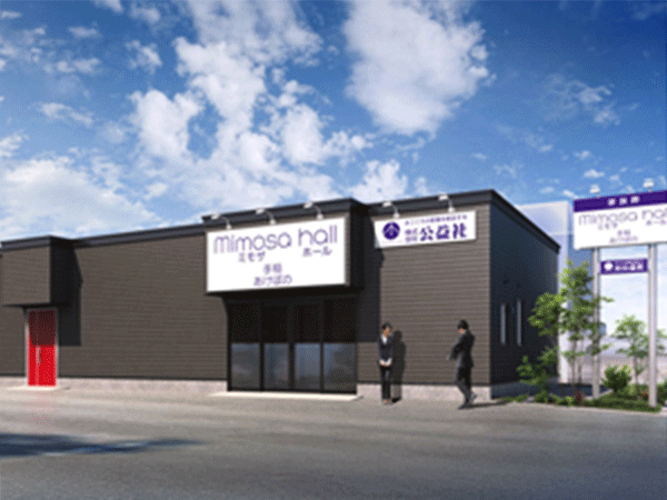 ミモザホール手稲あけぼの(株式会社公益社)