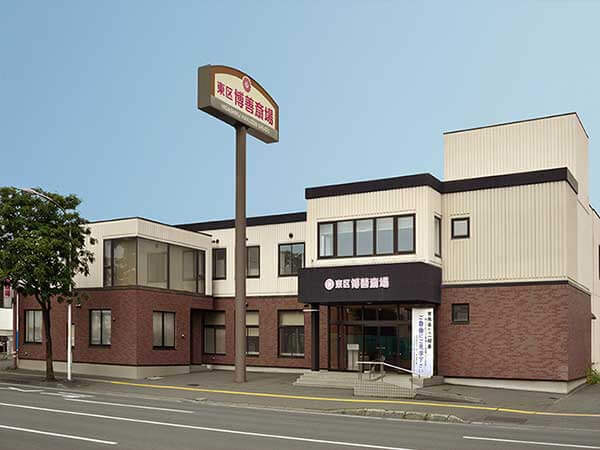 東区博善斎場（株式会社博善社）