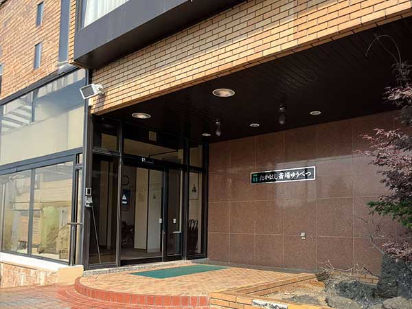 たかはし斎場ゆうべつ（有限会社たかはし）