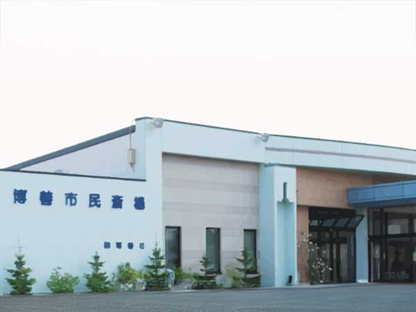 博善市民斎場(株式会社博善社)