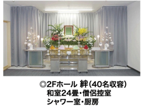家族葬ホール縁・絆(小樽典礼株式会社)