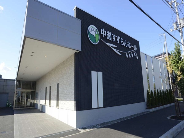 中道すずらんホール(株式会社余市葬祭社)