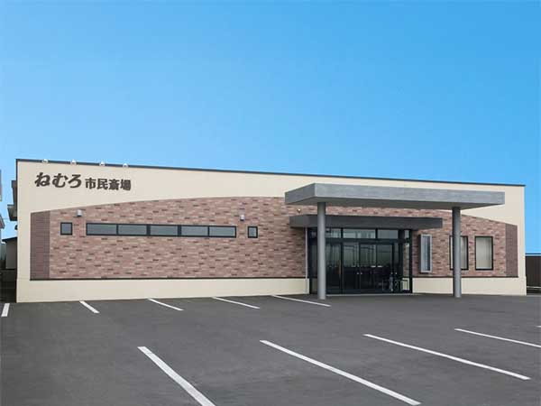 ねむろ市民斎場(株式会社根室葬儀)