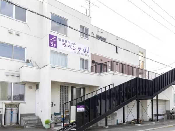 家族葬ホール ラベンダー（株式会社中央葬儀社）