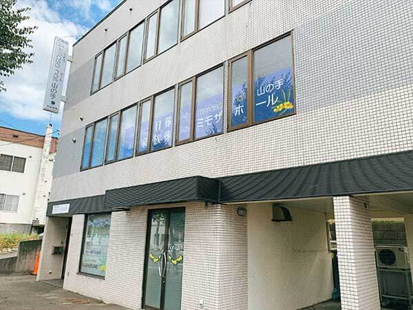 ミモザホール山の手（株式会社公益社）