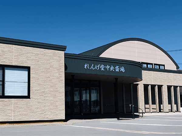 （株）れんげ堂中央斎場