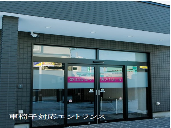 みどりホール（有限会社帯広はなや）