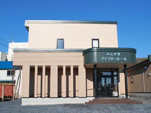 れんげ堂ファミリーホール（株式会社れんげ堂）