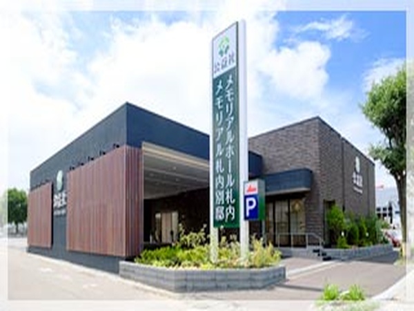 公益社メモリアルホール札内（株式会社帯広公益社）