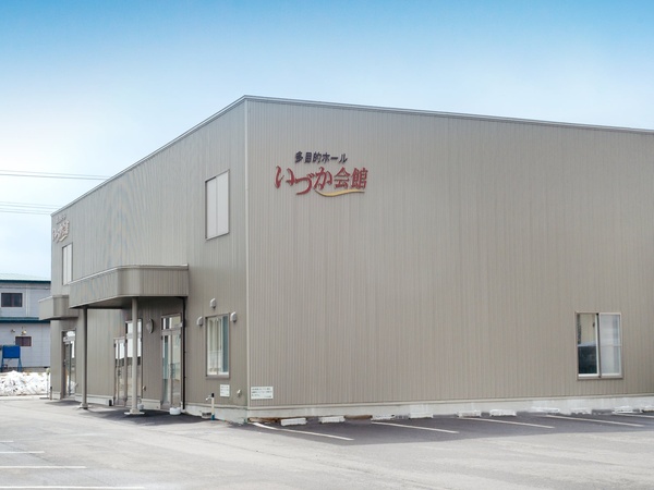 いづか会館様似（有限会社いづか）