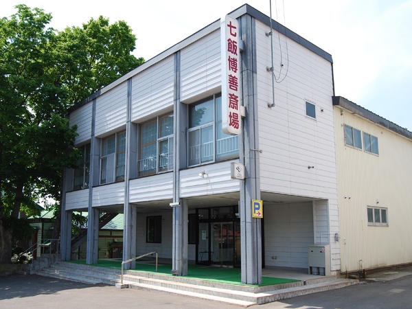 七飯博善斎場（株式会社博善社）