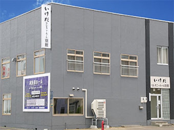 いけだセレモニーホール 別館（株式会社池田造生花店）