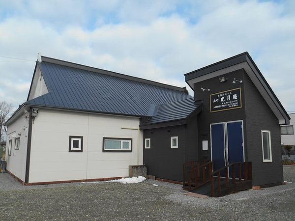 光月庵（株式会社香月記）