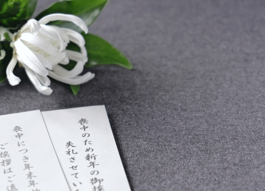 喪中ハガキとは